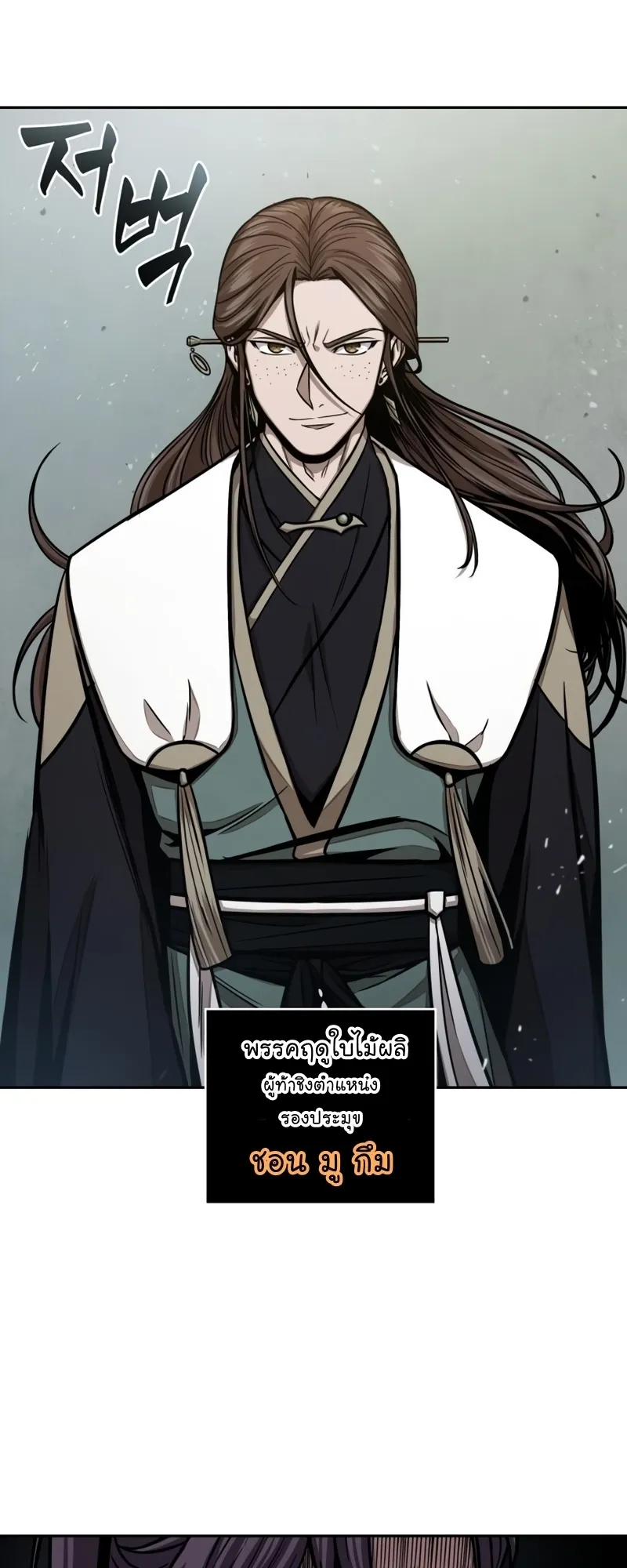 Nano Machine Chapter 114 หน้า 53