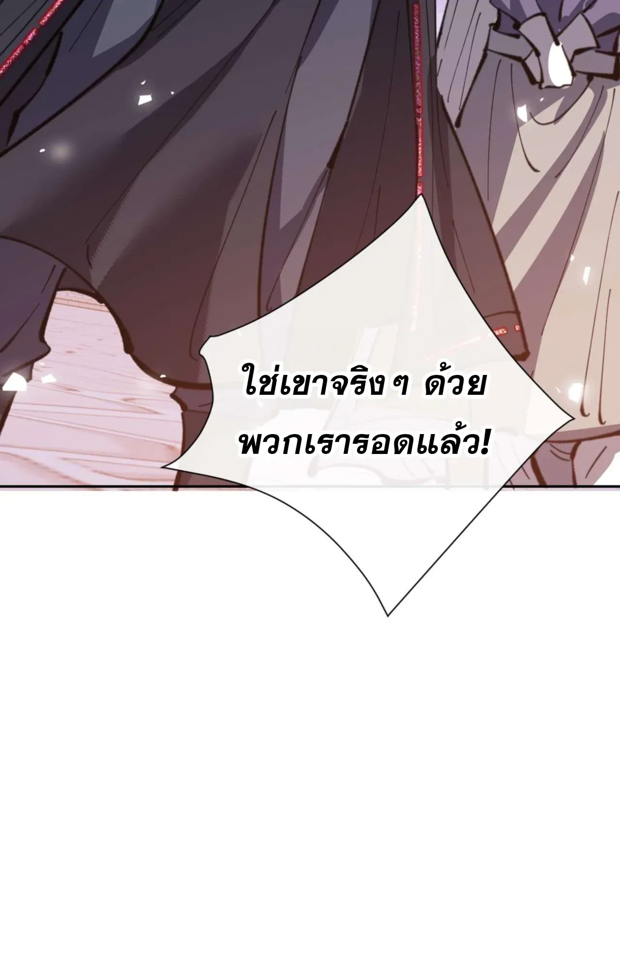 Devious Son of Heaven ตอนที่ 108 หน้า 17