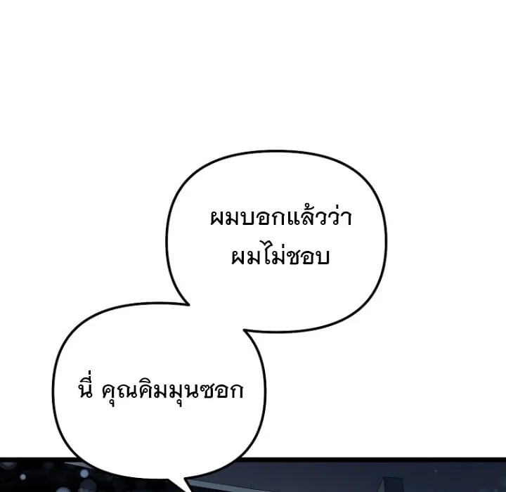 The Crazy Genius Composer Returns ตอนที่ 1 หน้า 6