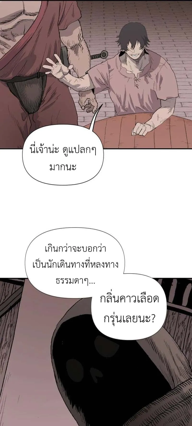 The Skeleton Messenger’s Story ตอนที่ 3 หน้า 17