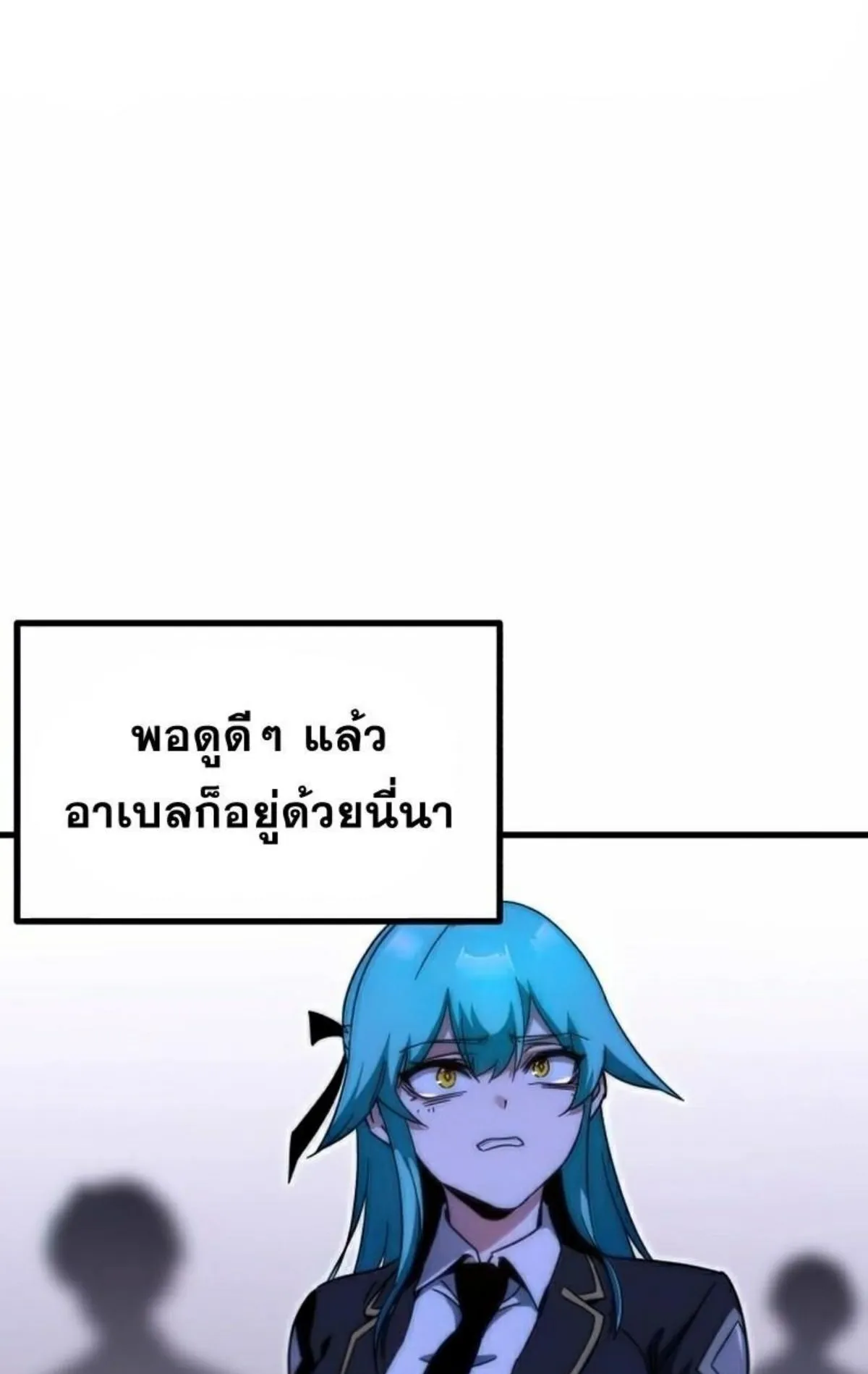 I Took Over The Academy With a Single Sashimi Knife ตอนที่ 14 หน้า 46