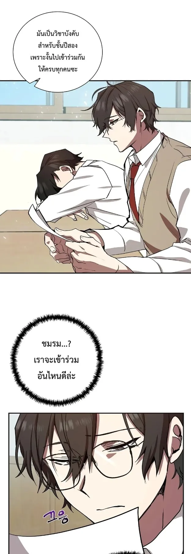 My School Life Pretending To Be a Worthless Person ตอนที่ 6 หน้า 22