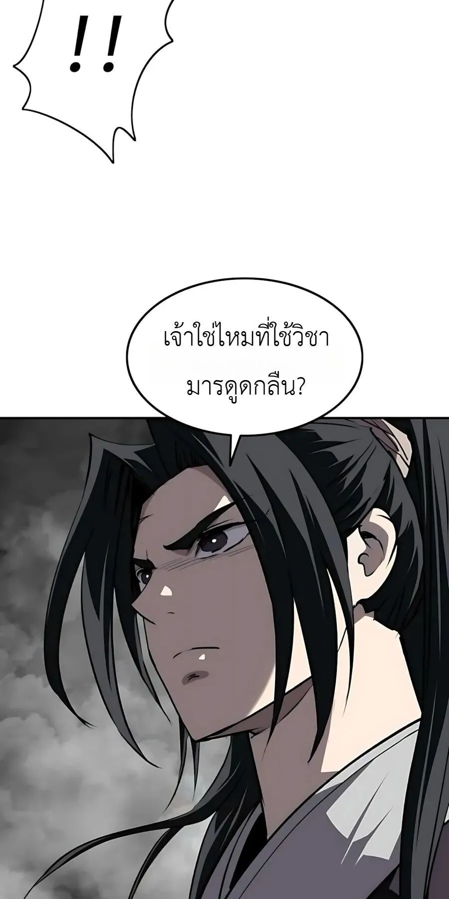 The Supreme Demonic Sword ตอนที่ 31 หน้า 45