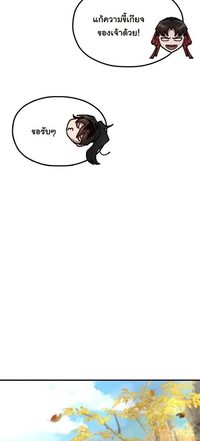 Chronicles of the Lazy Sovereign ตอนที่ 15 หน้า 55