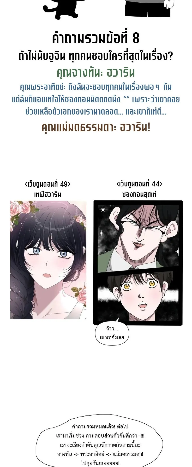 I Was Immediately Mistaken for a Monster Genius Actor ตอนที่ 50 หน้า 70