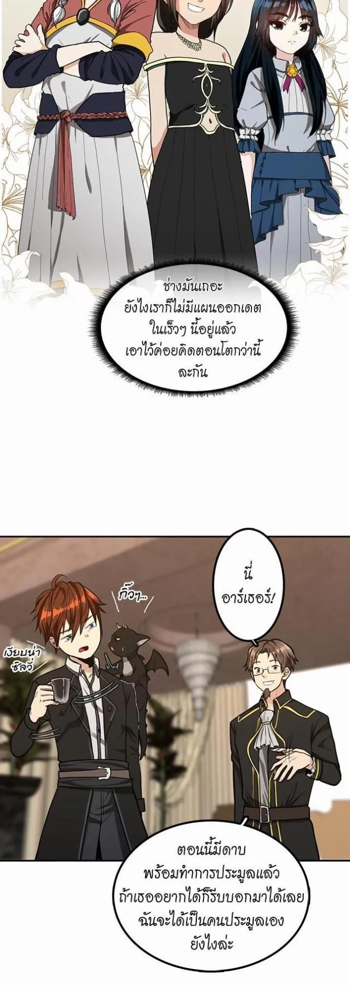 The Beginning After the End ตอนที่ 41 หน้า 16