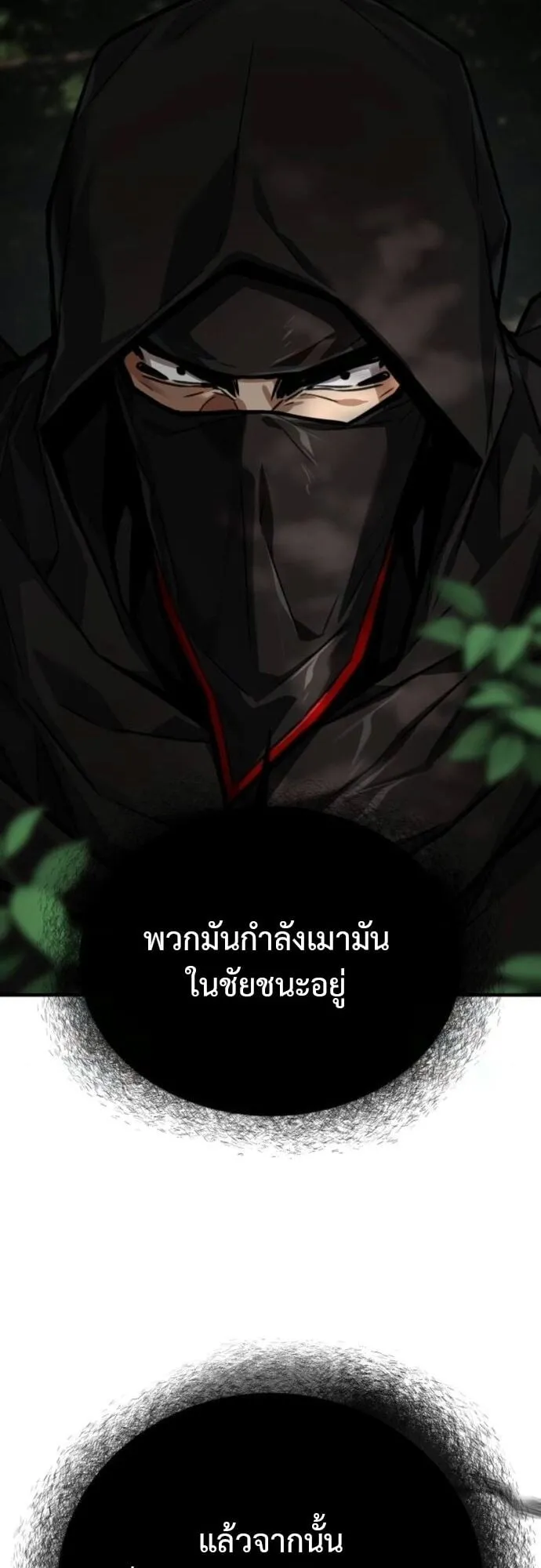 The Demon God ตอนที่ 14 หน้า 16