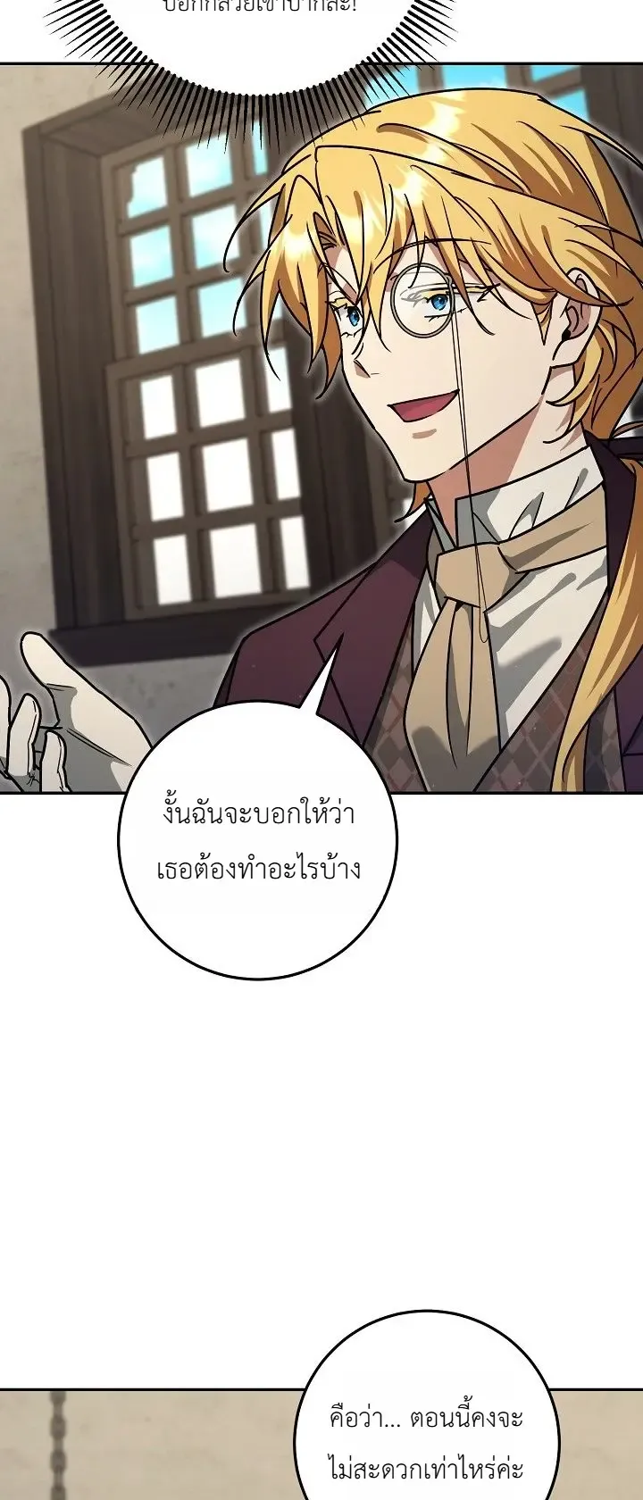 The Genius Professor Wants An Easy Life ตอนที่ 14 หน้า 25