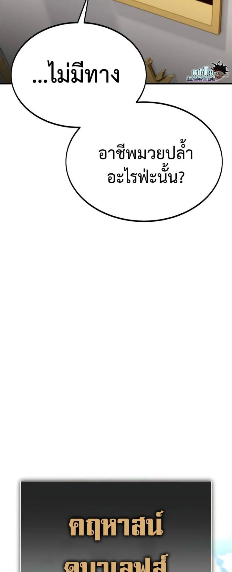 I Killed an Academy Player ตอนที่ 34 หน้า 77
