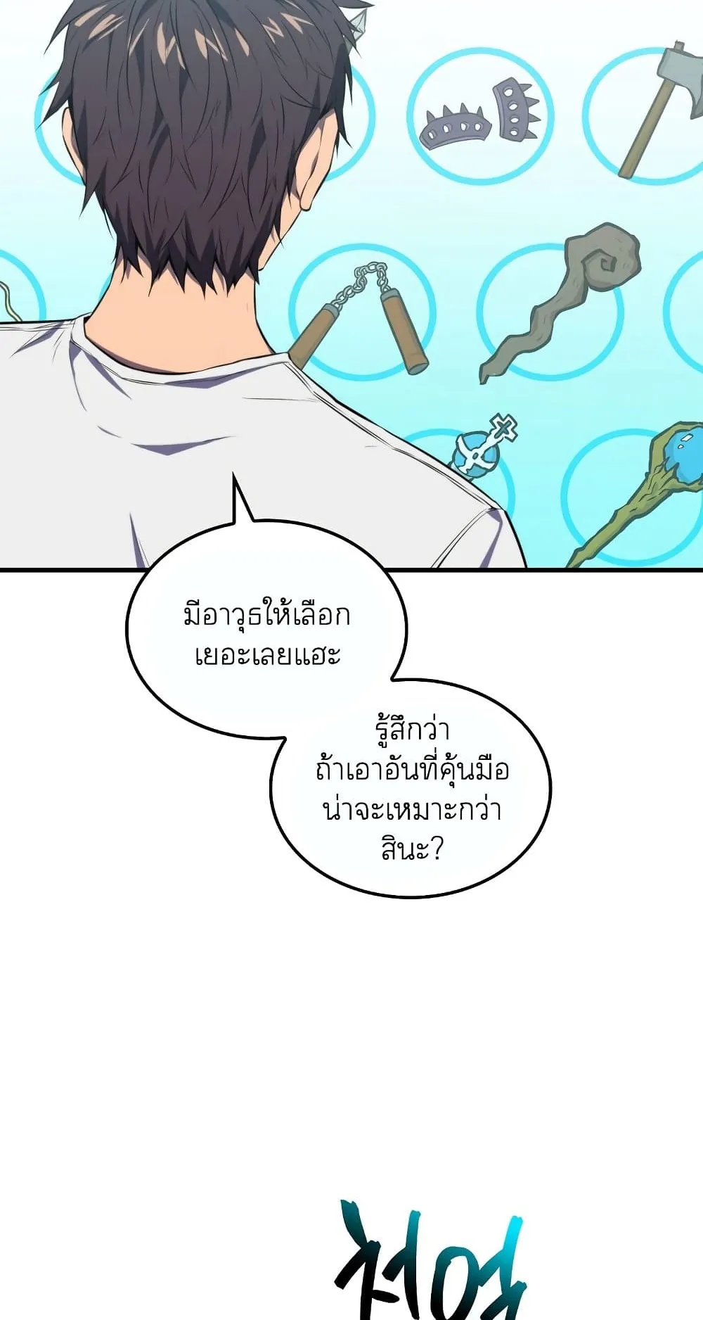 Sleeping Ranker ตอนที่ 4 หน้า 72