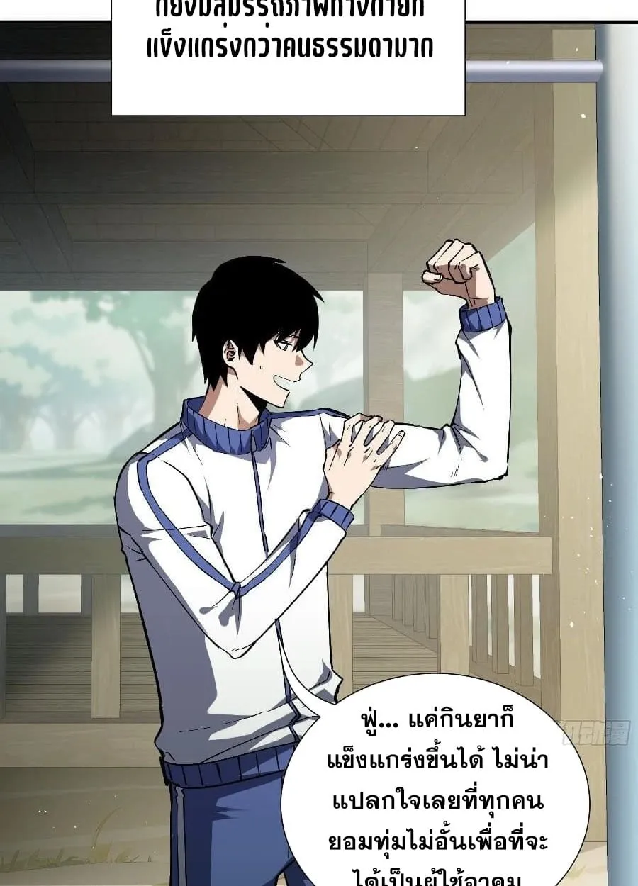 I Owe Billions in Debt, So I Was Forced to Work for an Evil God ตอนที่ 3 หน้า 18