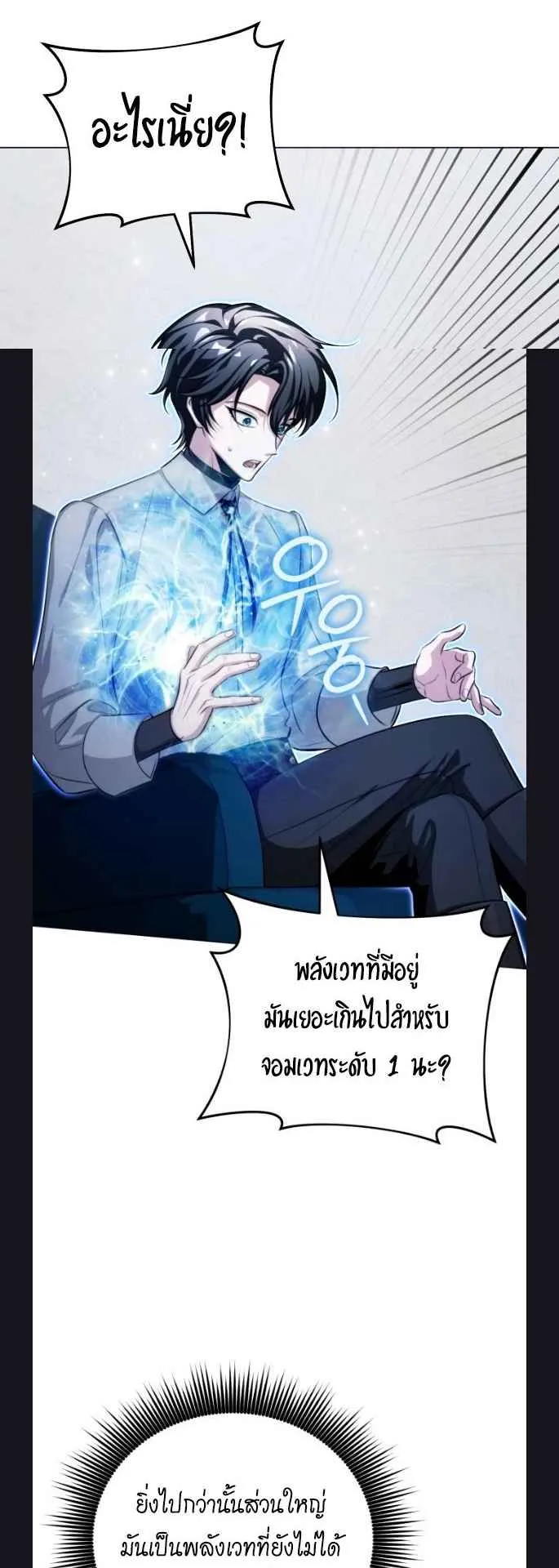 The Magic Tower Problematic Child ตอนที่ 1 หน้า 101