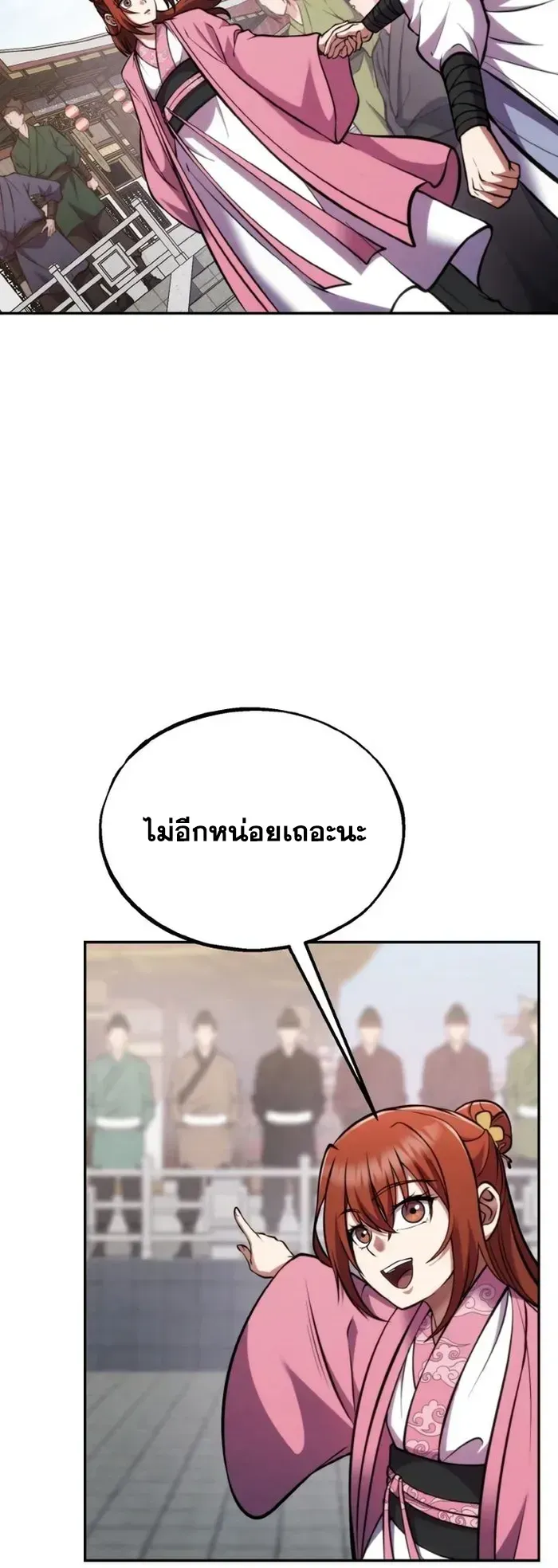 I Become the Youngest Disciple of the Martial Arts Leader ตอนที่ 4 หน้า 70