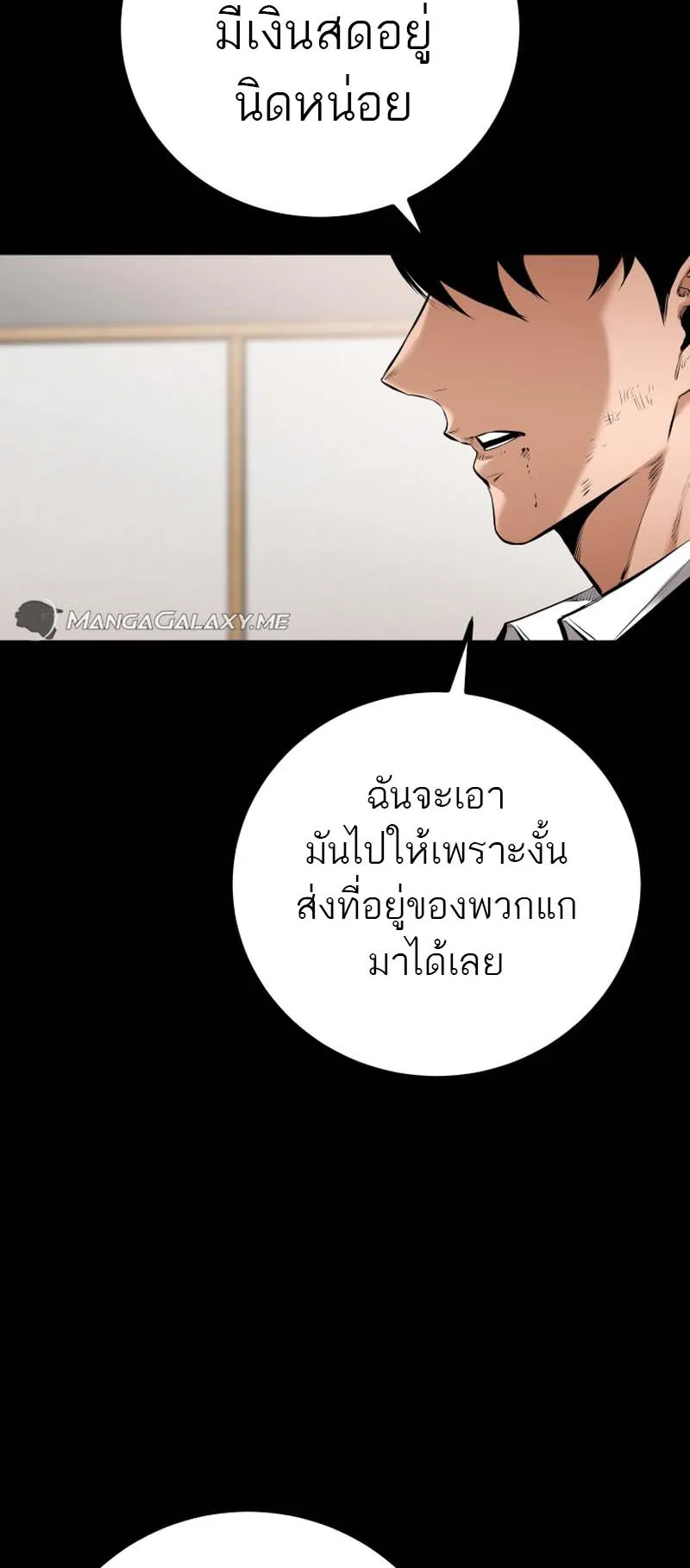 Blade of Retribution ตอนที่ 9 หน้า 85