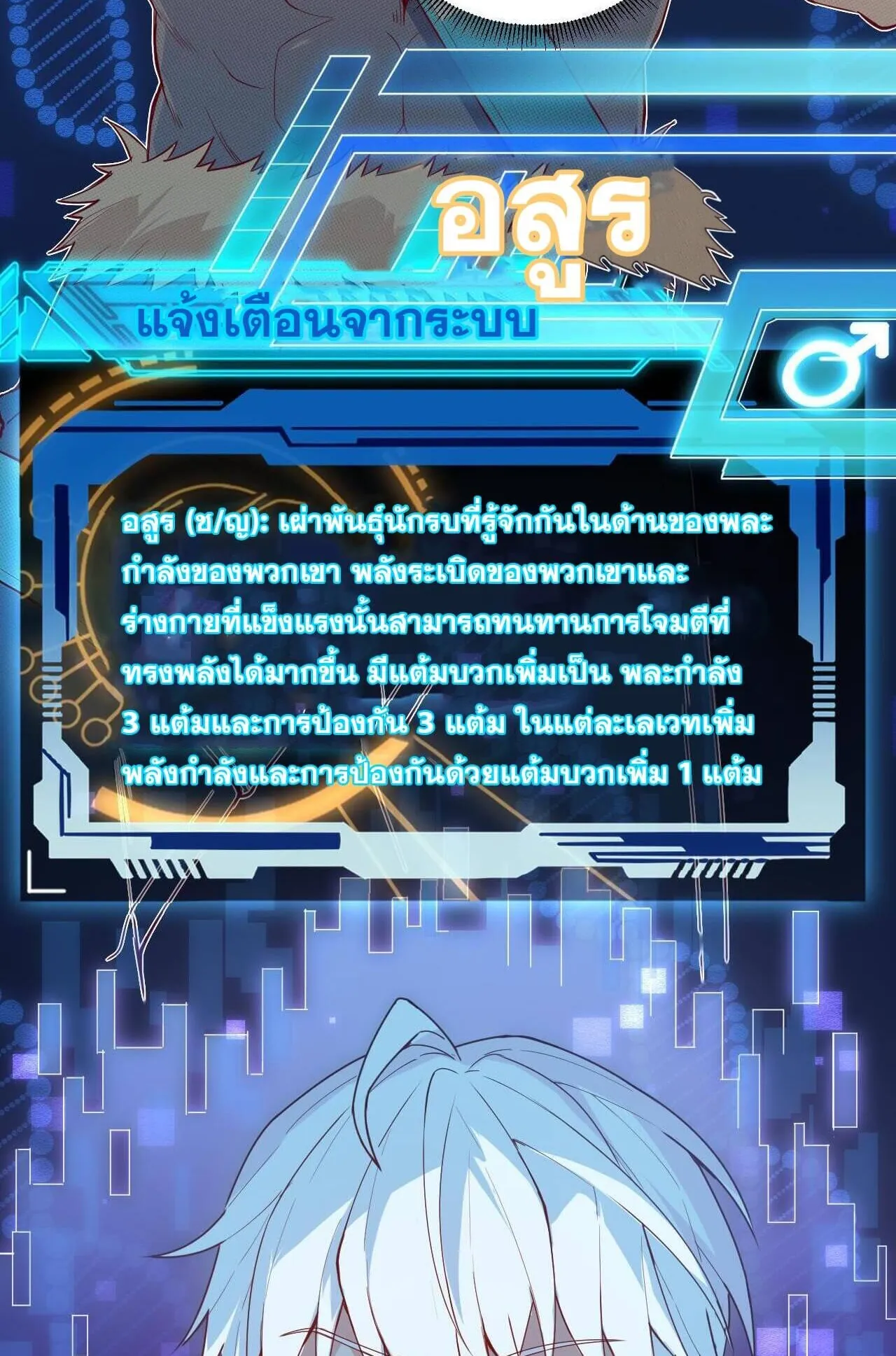 The Game That I Came From ตอนที่ 2 หน้า 51