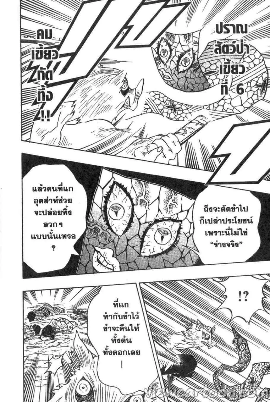 Kimetsu no yaiba ตอนที่ 79 หน้า 8