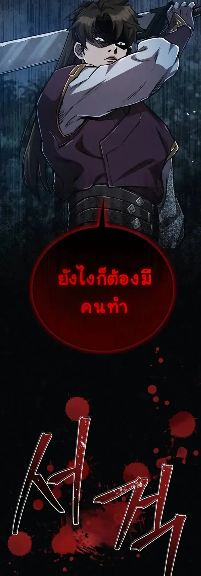 The Demonic Cult Instructor Returns ตอนที่ 5 หน้า 20