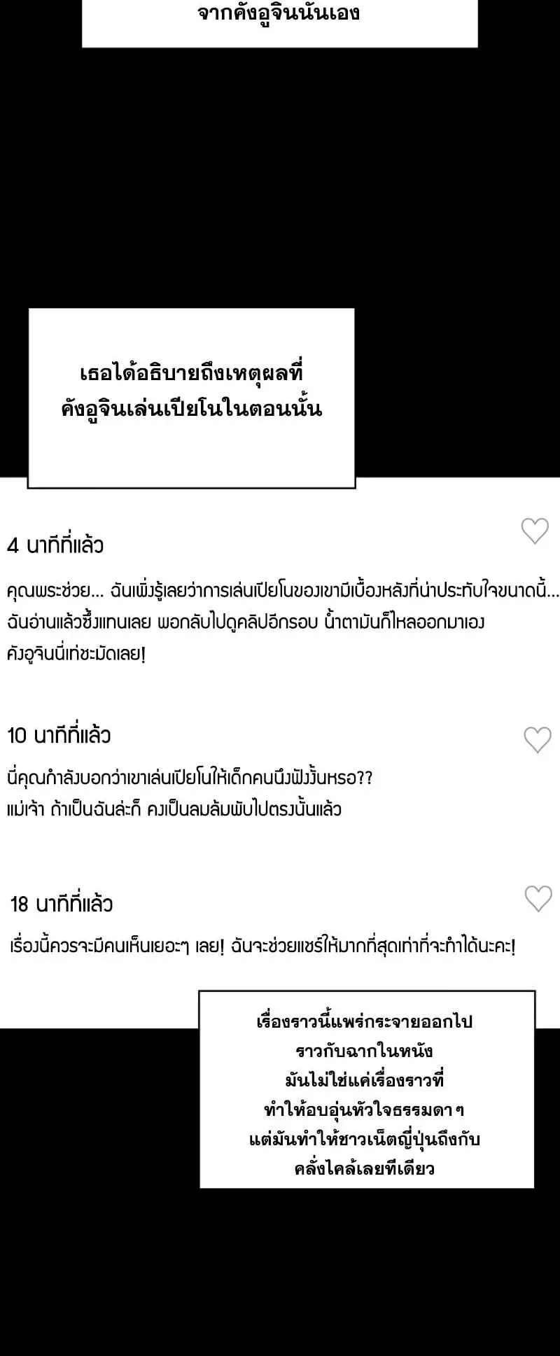 I Was Immediately Mistaken for a Monster Genius Actor ตอนที่ 95 หน้า 38