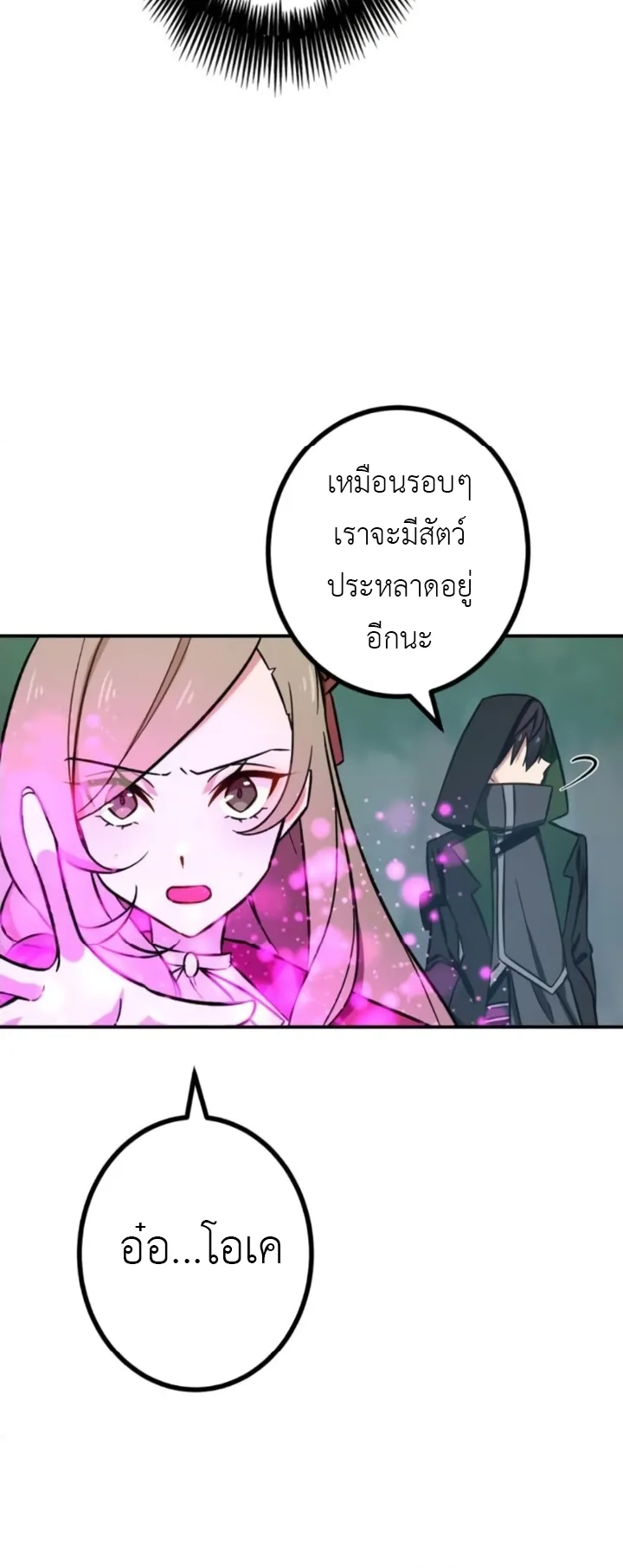 The Strongest Assassin Gets Transferred To Another World With His Whole Class ตอนที่ 5 หน้า 27