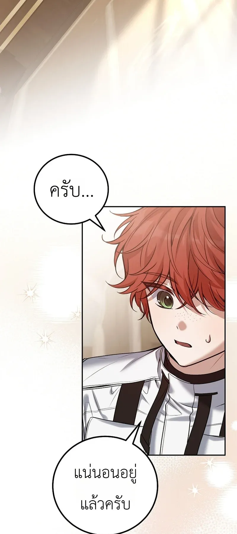 The Apocalypse Needs a Pro ตอนที่ 5 หน้า 47