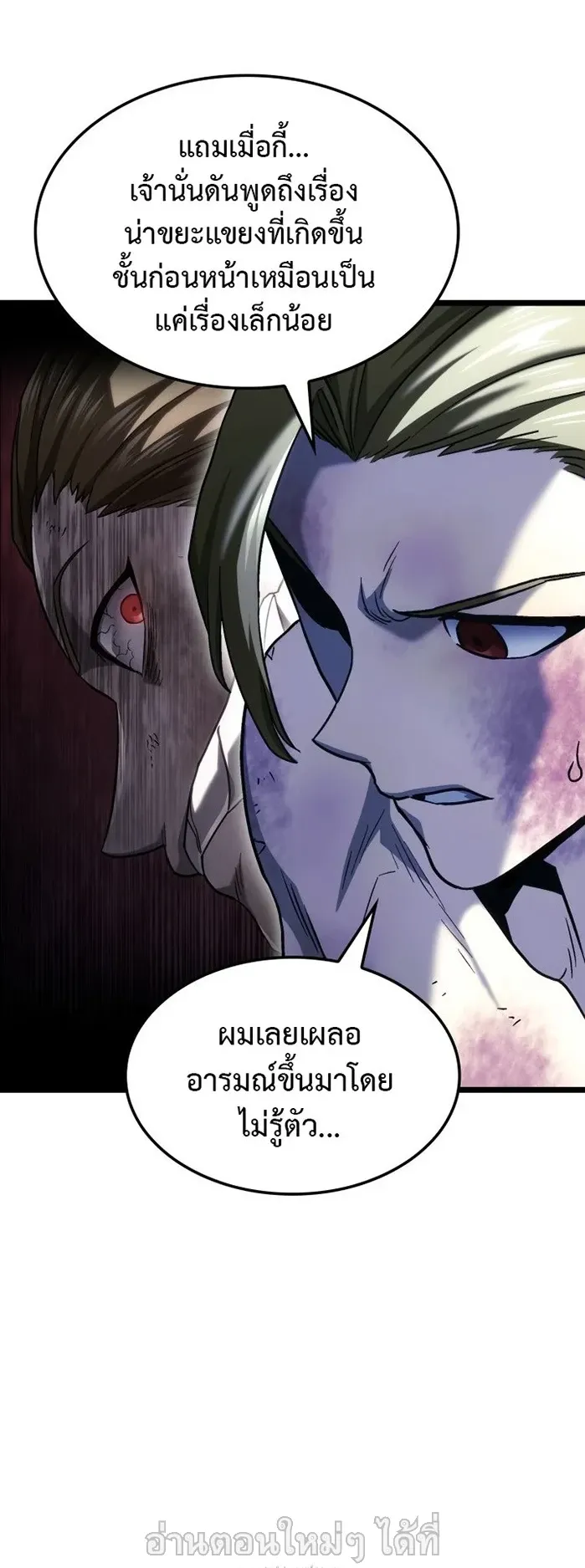 Revenge of the Iron-Blooded Sword Hound ตอนที่ 167 หน้า 10