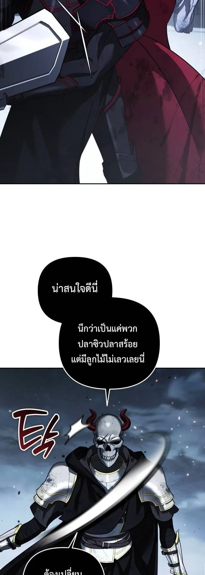 Sovereign of the Infinite Clones ตอนที่ 72 หน้า 25