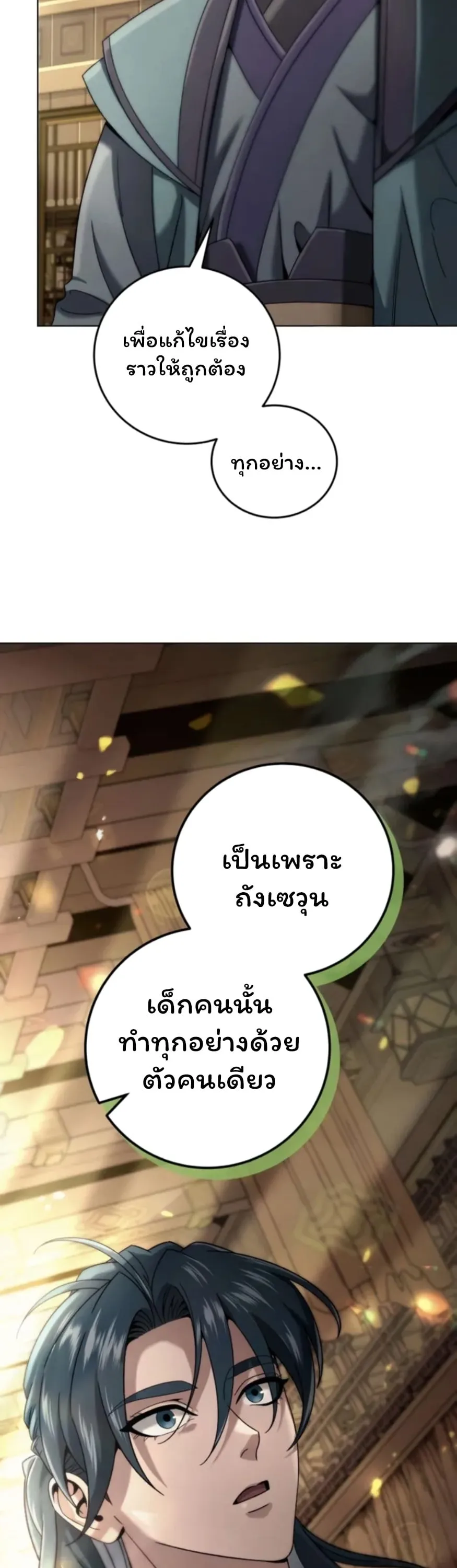 Sichuan’s Supreme King ตอนที่ 5 หน้า 62