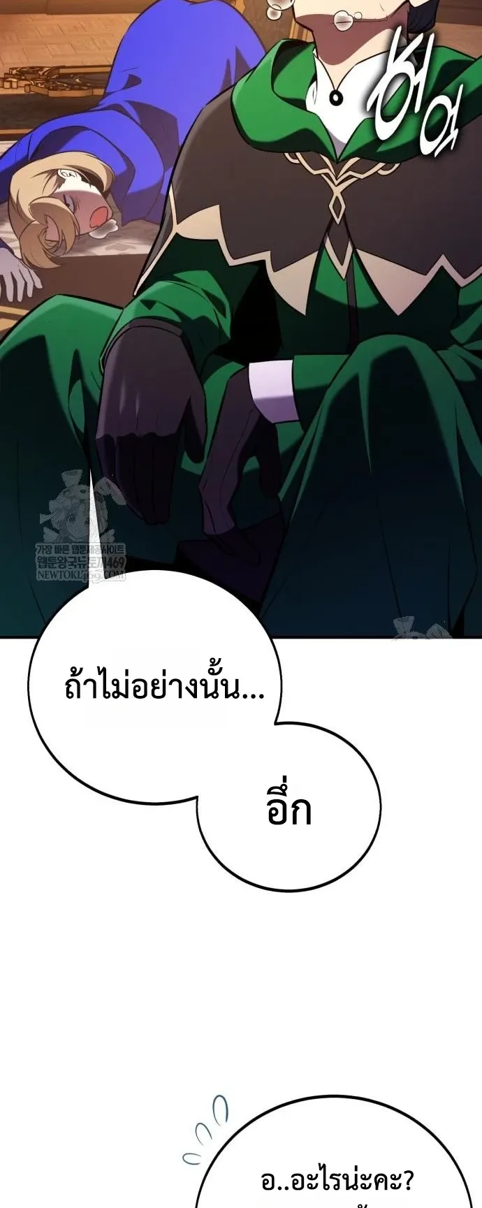 I Killed an Academy Player ตอนที่ 97 หน้า 16