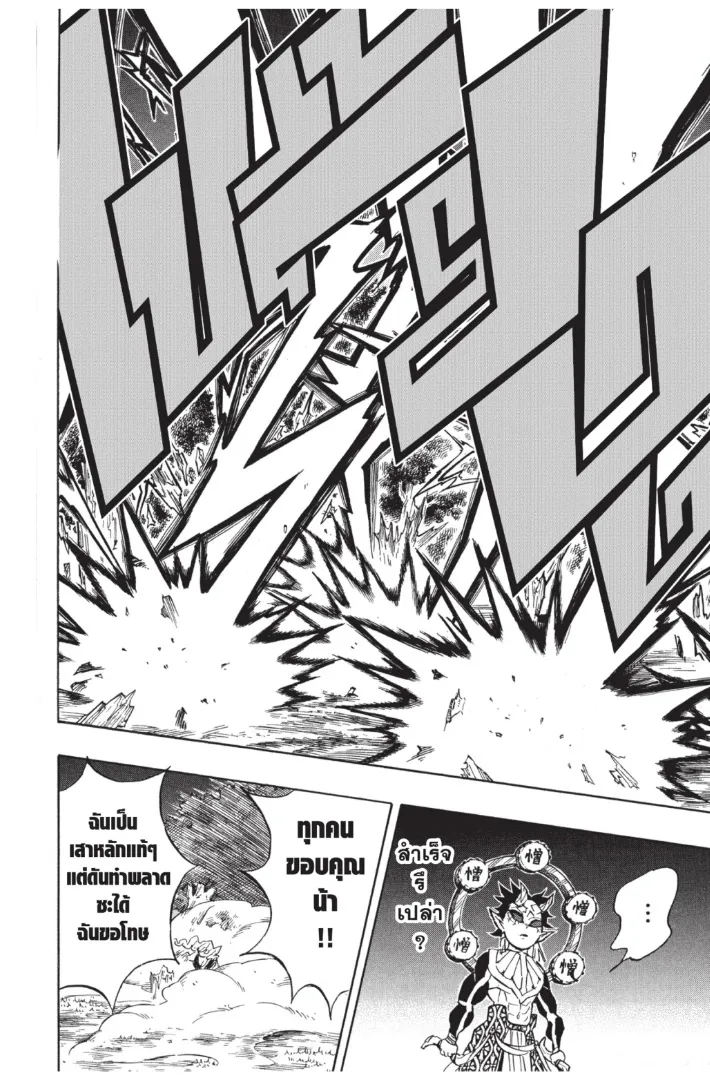 Kimetsu no yaiba ตอนที่ 123 หน้า 18