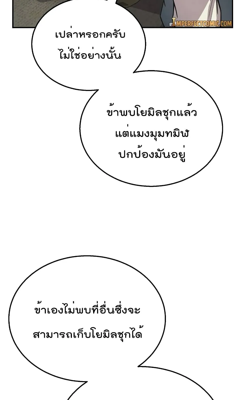Millennium Spinning ตอนที่ 8 หน้า 35