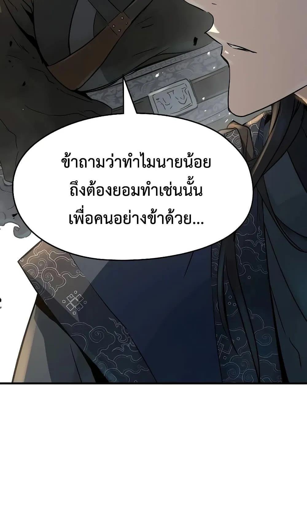 Absolute Regression ตอนที่ 6 หน้า 20