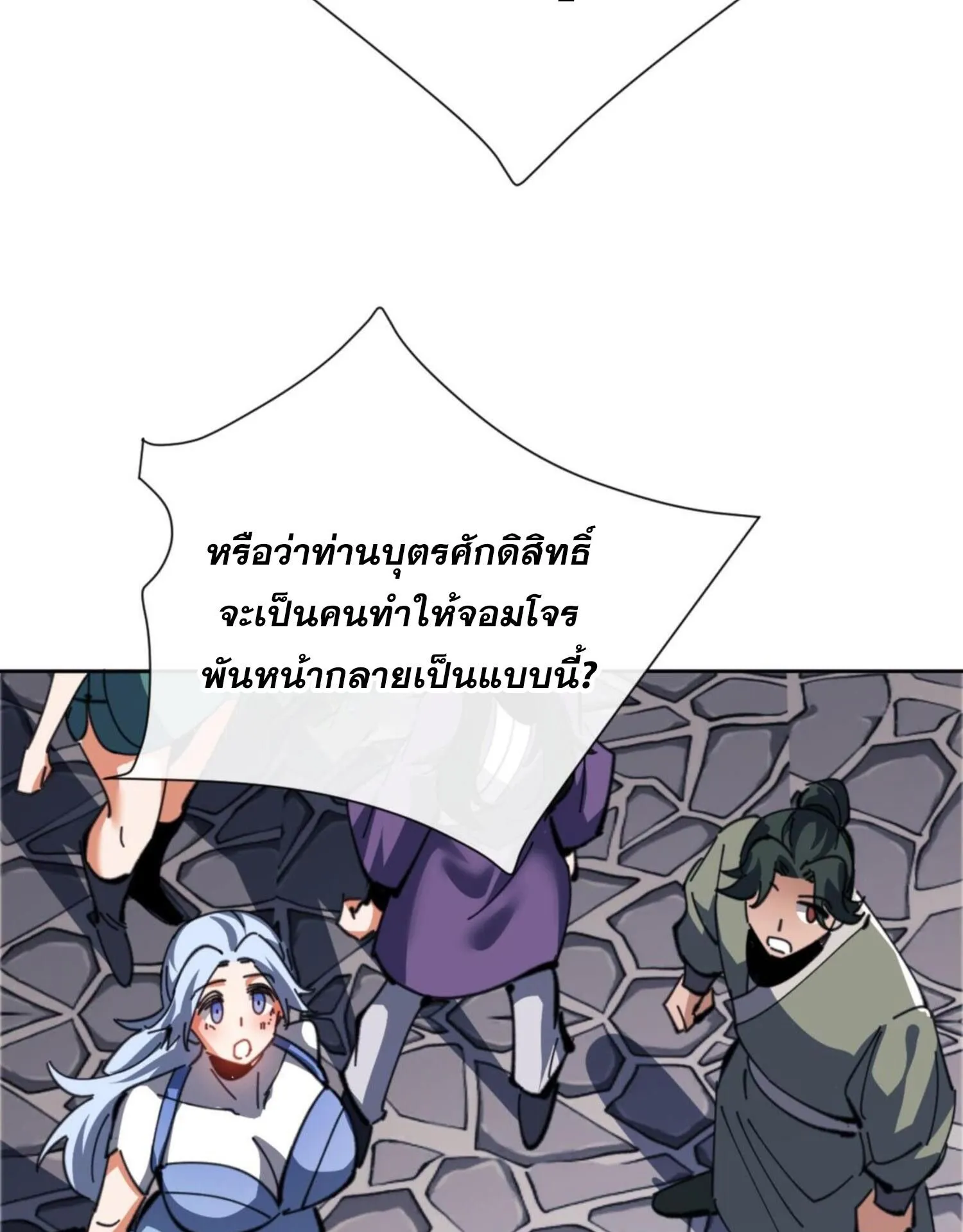 Devious Son of Heaven ตอนที่ 41 หน้า 31