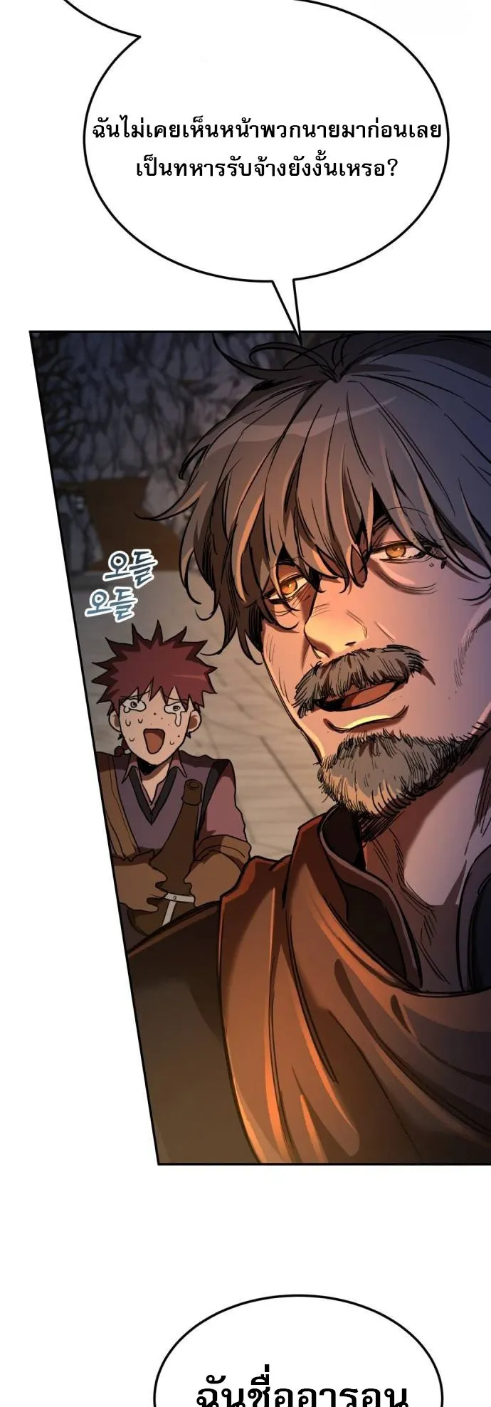 A Rogue Guard in a Medieval Fantasy ตอนที่ 4 หน้า 12