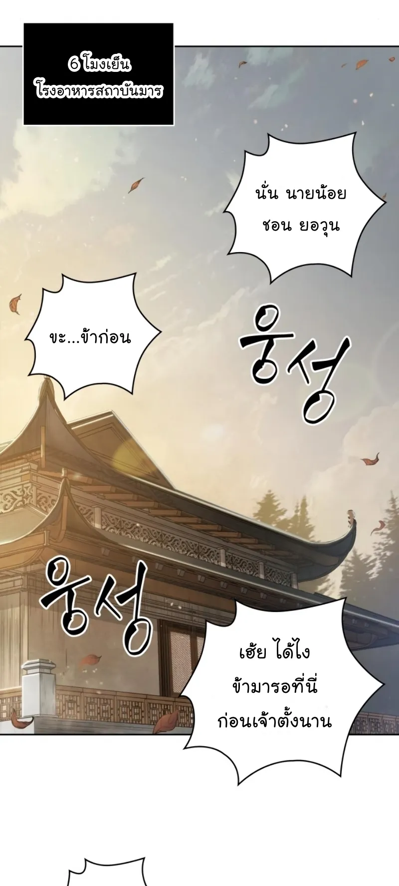 Nano Machine Chapter 59 หน้า 32