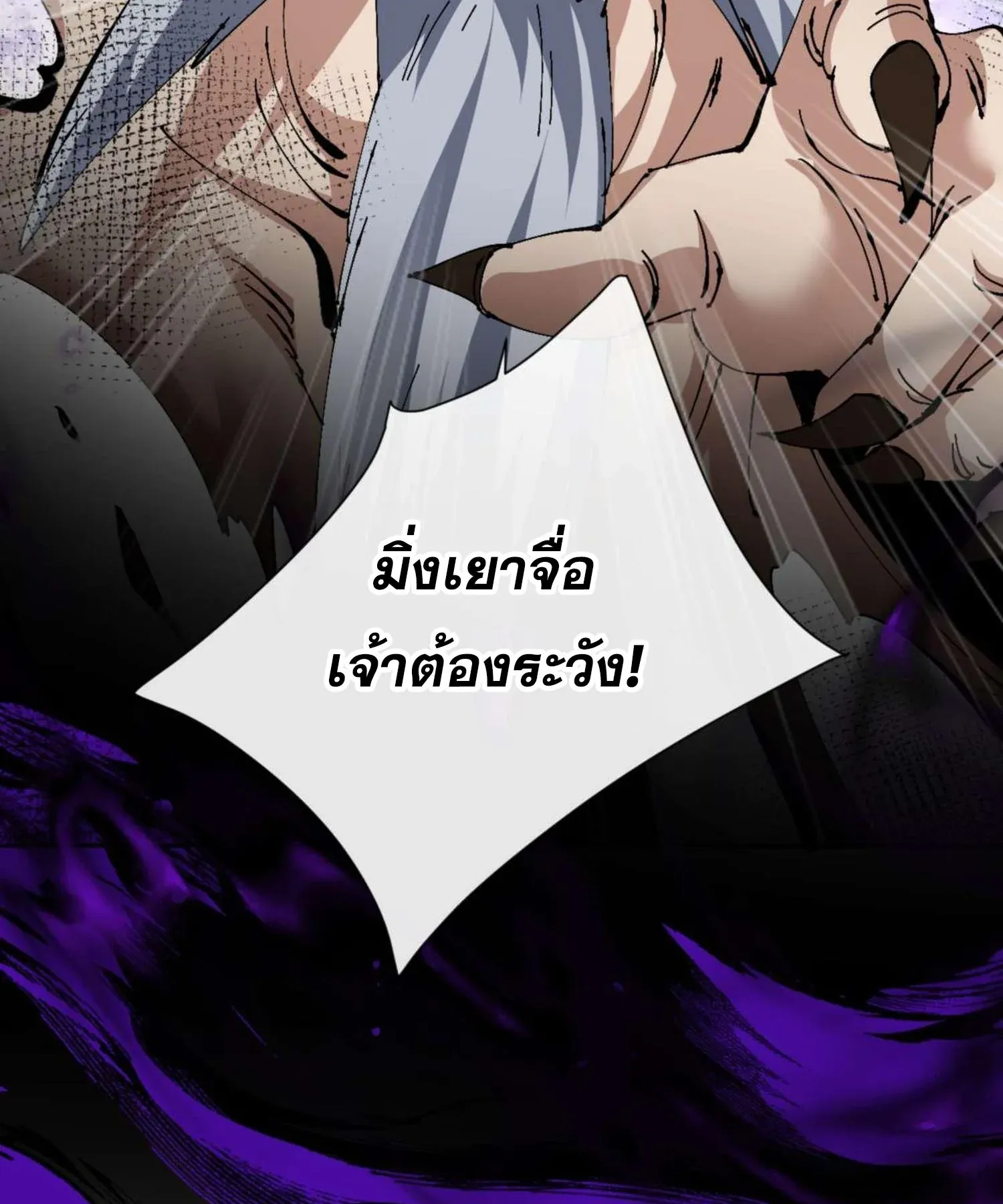 Devious Son of Heaven ตอนที่ 99 หน้า 74