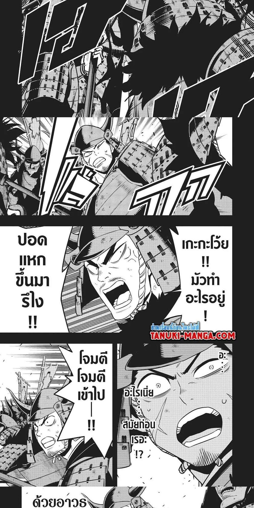 Kaiju no.8 ไคจูหมายเลข 8 ตอนที่ 118 หน้า 4