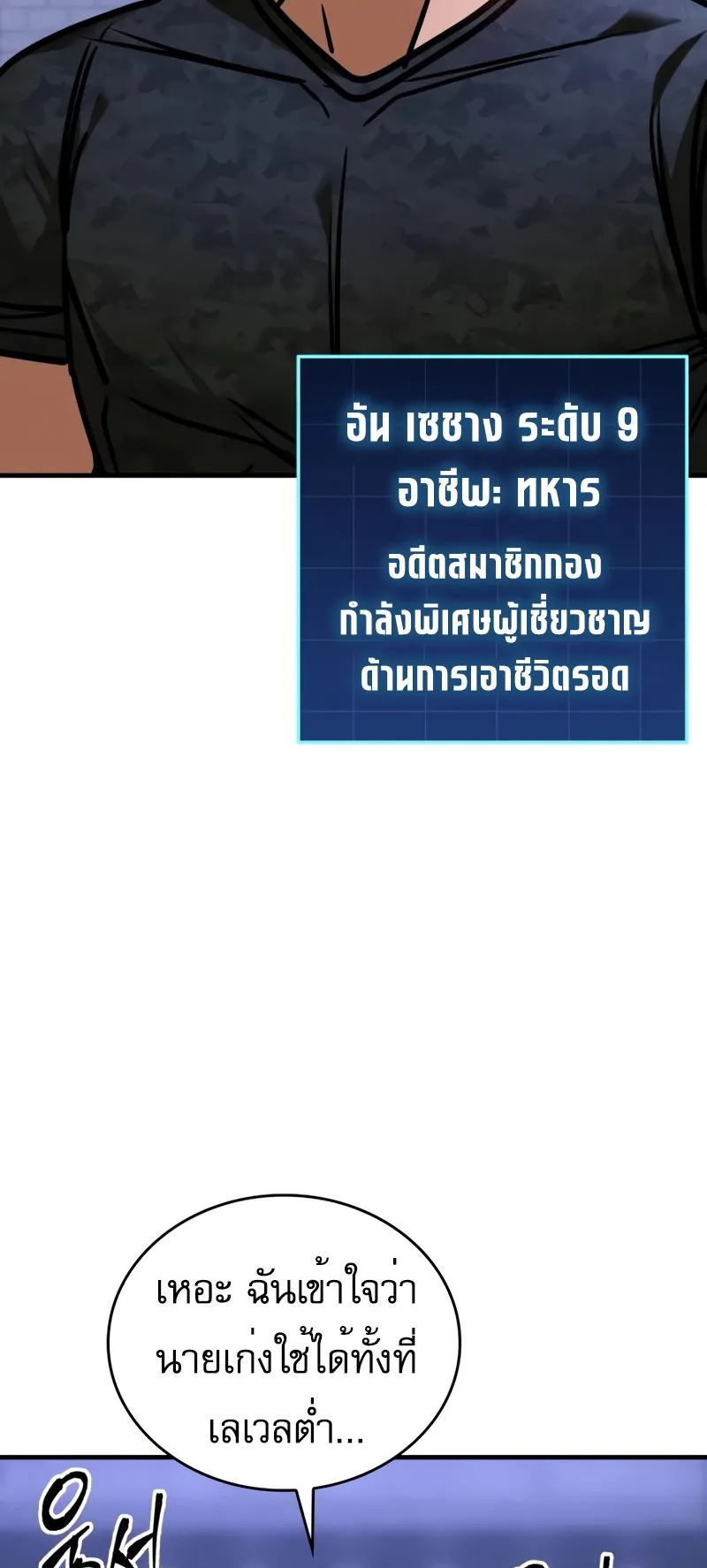 My Exclusive Tower Guide ตอนที่ 8 หน้า 85