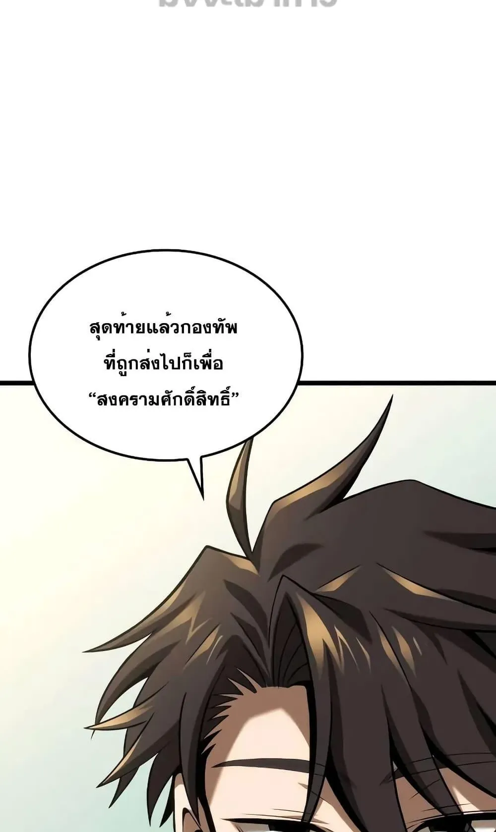 Insanely-Talented Player ตอนที่ 26 หน้า 62