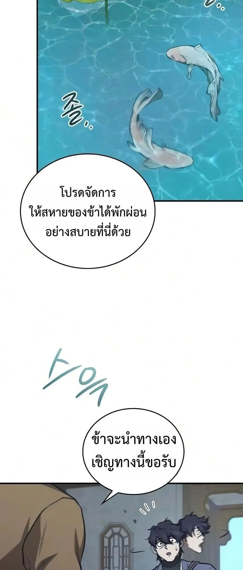 The Demonic Cult Instructor Returns ตอนที่ 50 หน้า 15