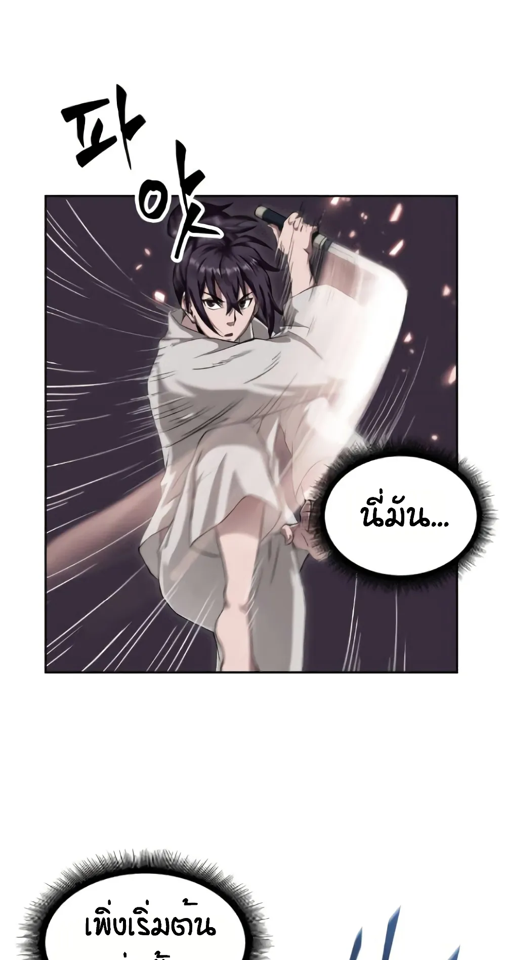 Nano Machine Chapter 5 หน้า 13