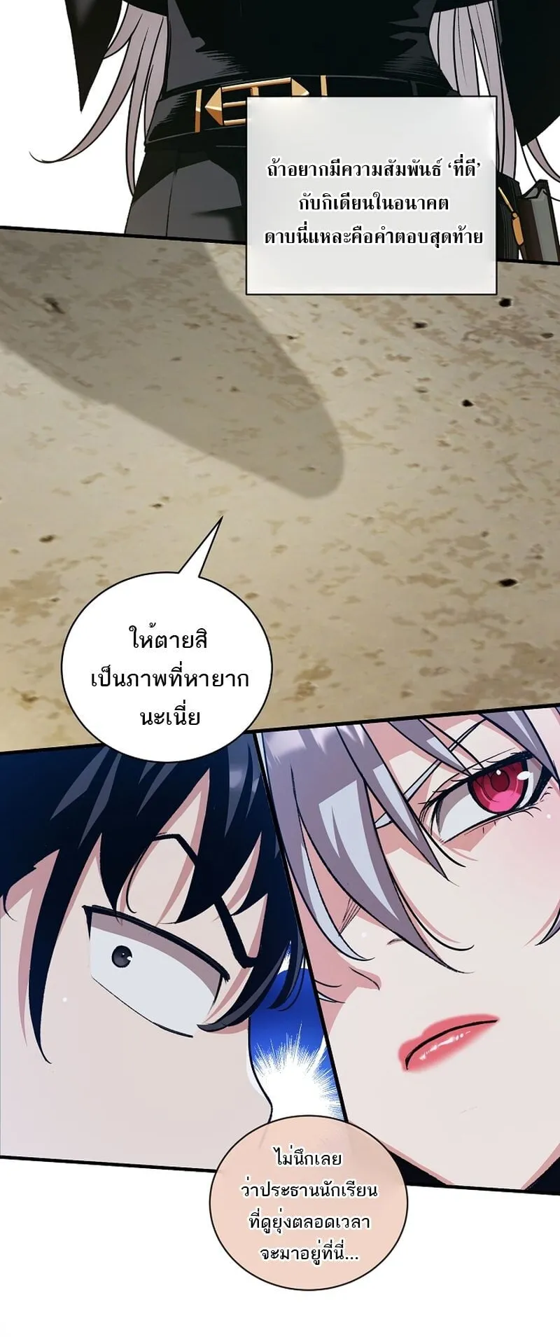 Fated to Be Loved by Villains ตอนที่ 30 หน้า 35