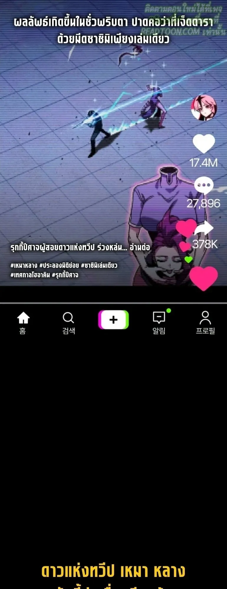 I Took Over The Academy With a Single Sashimi Knife ตอนที่ 59 หน้า 22