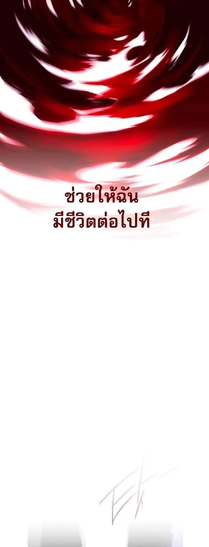 I Took Over The Academy With a Single Sashimi Knife ตอนที่ 67 หน้า 54