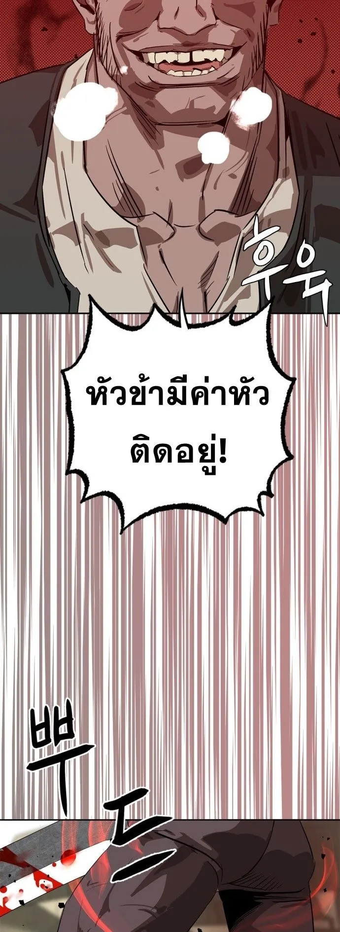 Wild West Murim ตอนที่ 4 หน้า 77
