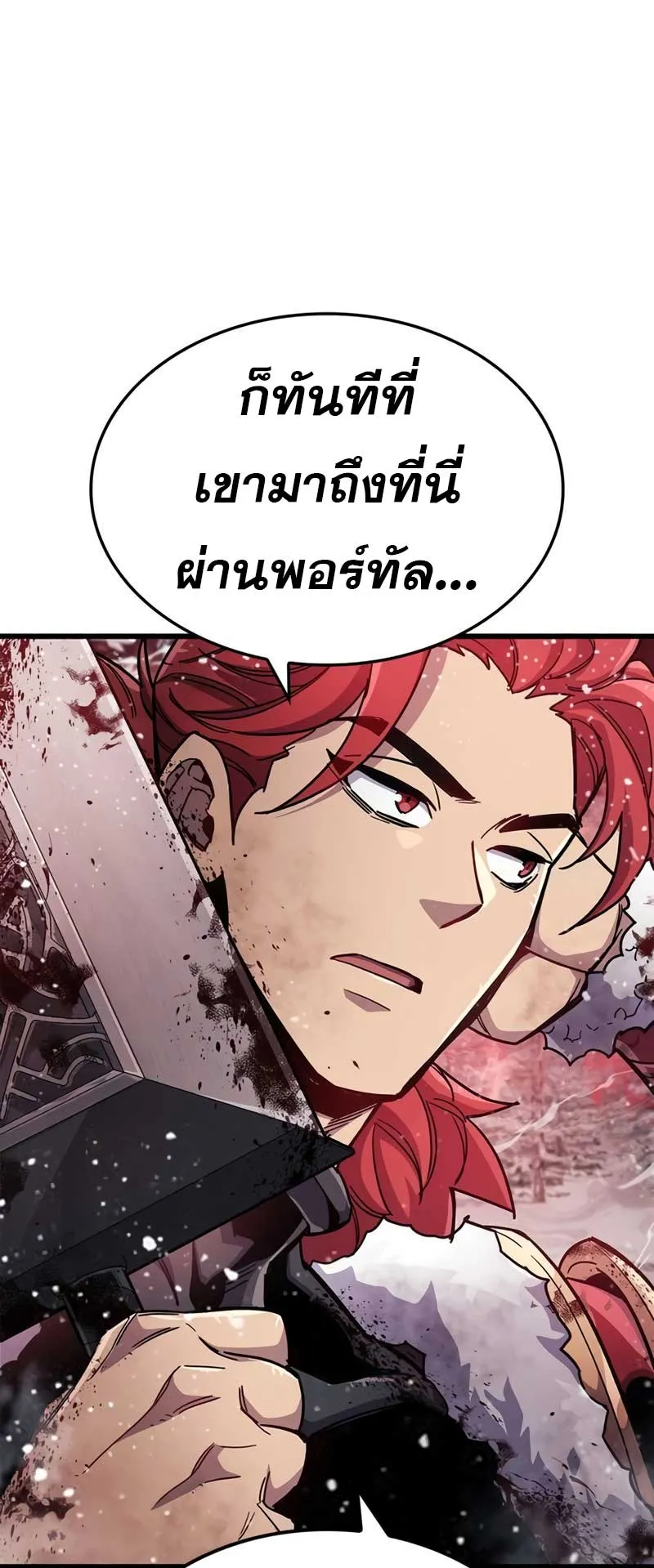 The Player Hides His Past ตอนที่ 42 หน้า 49
