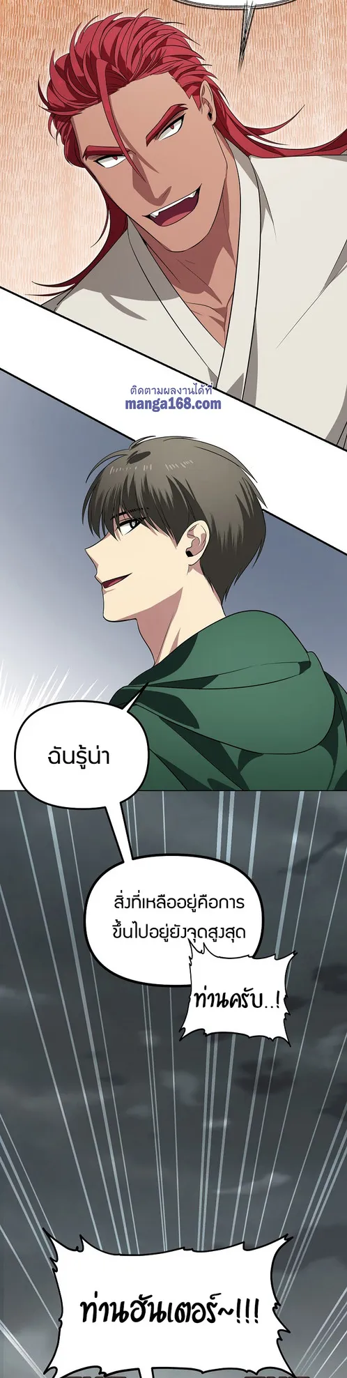 SSS-Class Suicide Hunter ตอนที่ 16 หน้า 23