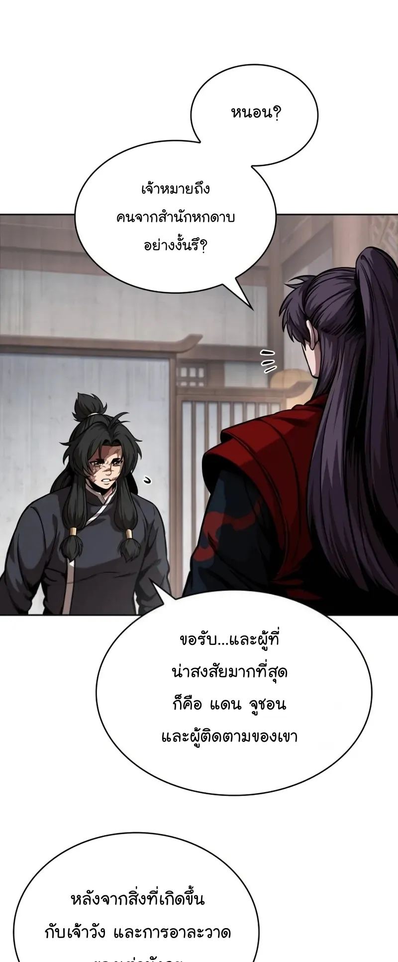 Nano Machine Chapter 245 หน้า 5