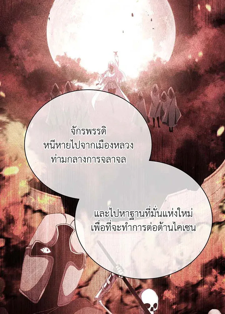 Necromancer Academy’s Genius Summoner Chapter 112 หน้า 85
