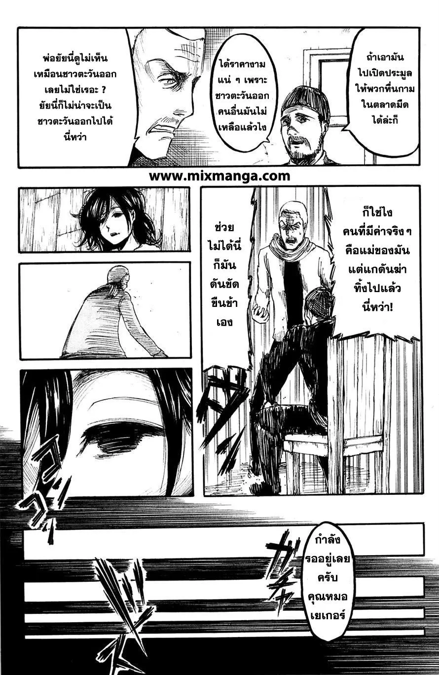 Attack on Titan ตอนที่ 6 หน้า 4