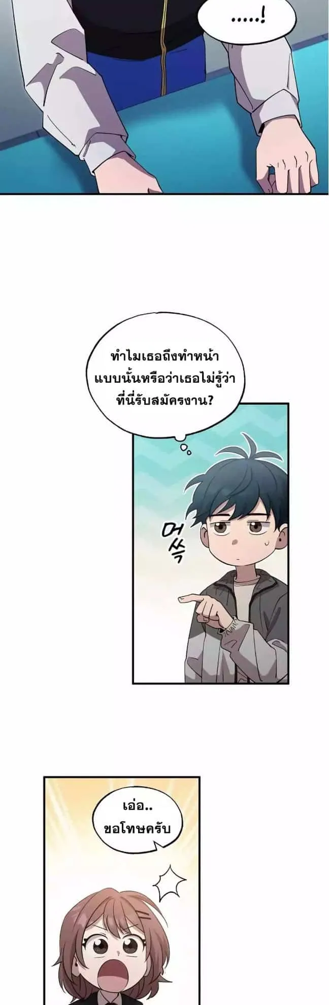A Part Timer From Another World ตอนที่ 1 หน้า 16